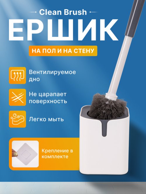 Ершик для унитаза Clean Brush, фото 1 из 48