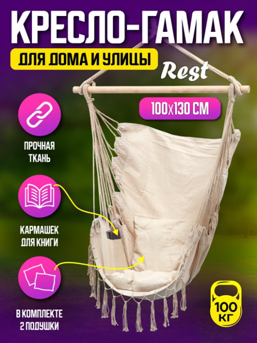 Гамак в комплекте с 2 подушками Rest, фото 1 из 60