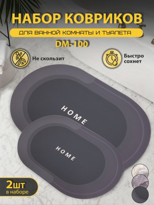 Набор ковриков DM-100, фото 1 из 66