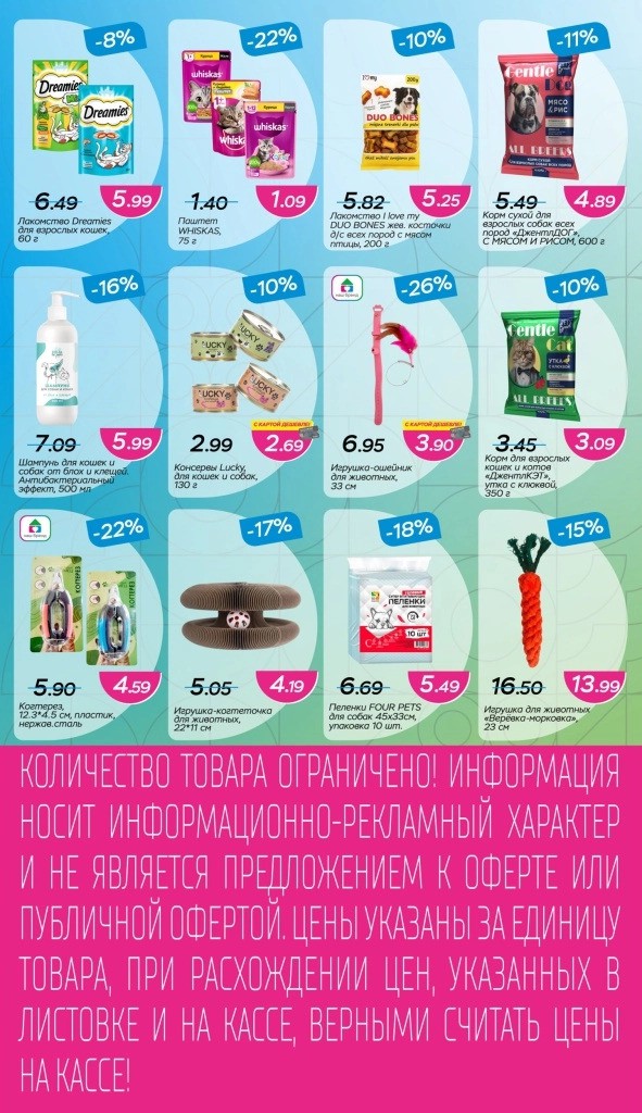 Акция в Три цены Листовка со скидками - страница 7