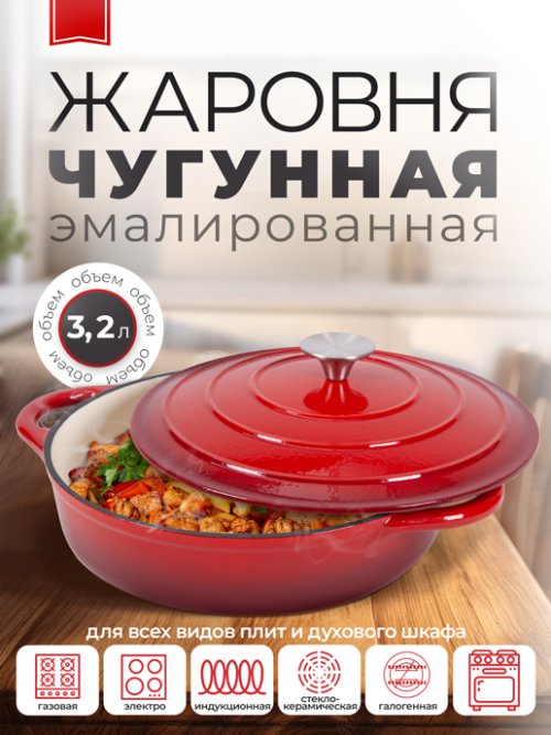 Жаровня чугунная эмалированная Proficook, 3,2 л, фото 1 из 45