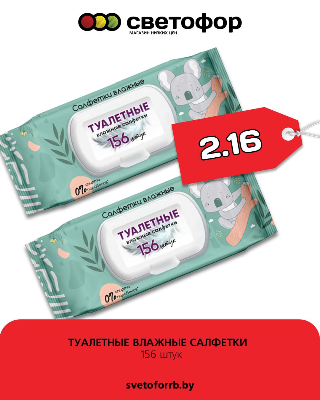 Акция Акционные предложения, скидки на сегодня в Светофоре Ченки - страница 4