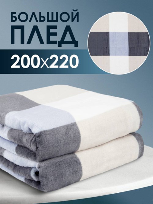 Плед Squares 220x200 см, фото 1 из 45