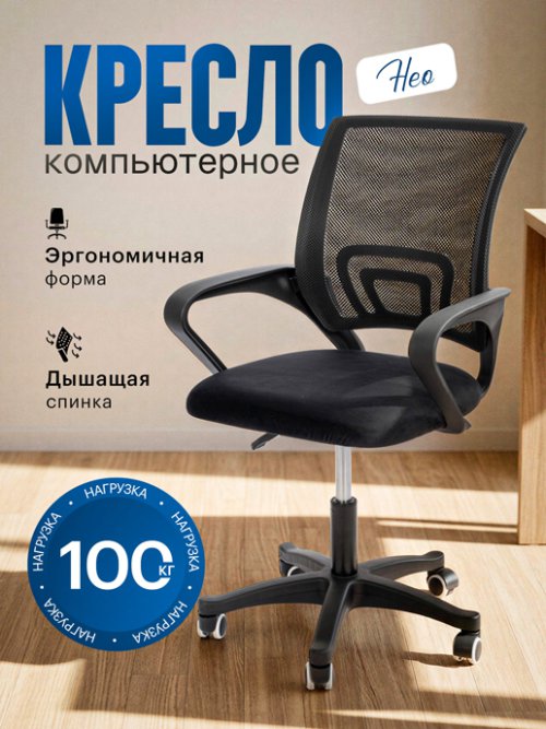Кресло компьютерное Нео, фото 1 из 17