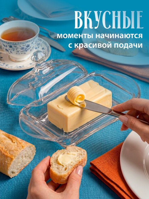 Масленка стеклянная с крышкой Butter-Glass, фото 5 из 18