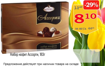 Акционная листовка магазина &amp;quot;Витебские продукты&amp;quot;, Шумилино в марте 2024 г. - товар 6