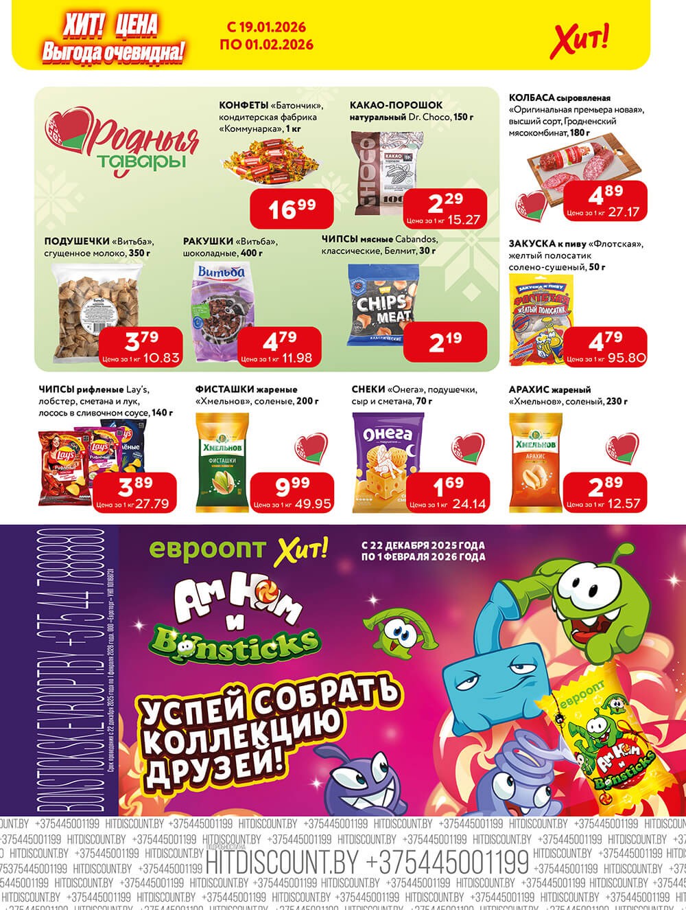 Акция Буклет Красная цена в Евроопте Мозырь - страница 4