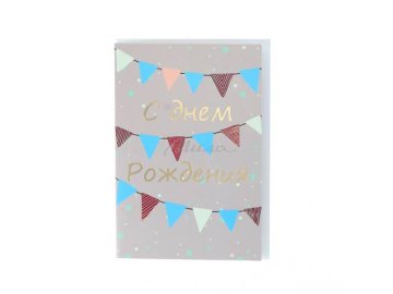 Открытка С Днем Рождения Гирлянда, арт XAMN-181104 Мила