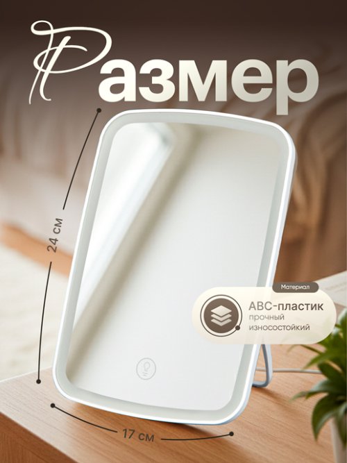 Зеркало настольное Light, фото 2 из 52