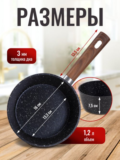 Сотейник с антипригарным покрытием FSP 16-BL d16 см, фото 5 из 11