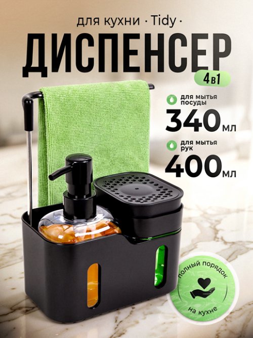 Диспенсер для кухни Tidy, фото 1 из 13
