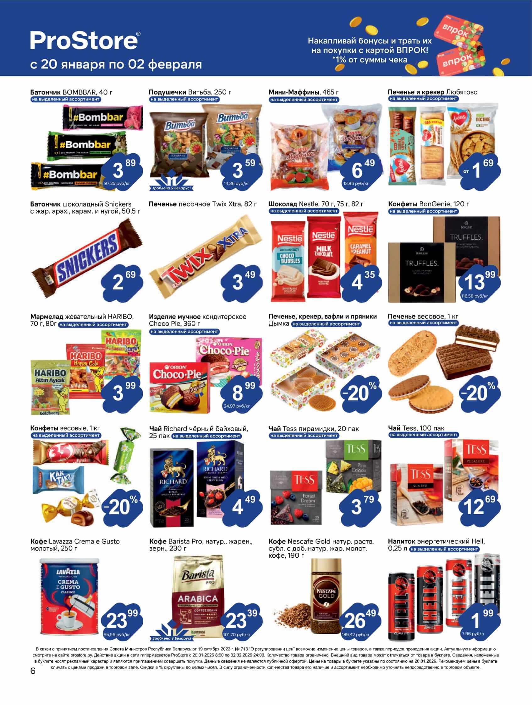 Акция Журнал акций в Просторе - страница 6