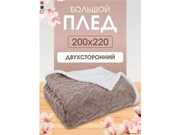 Плед Comfort Soft