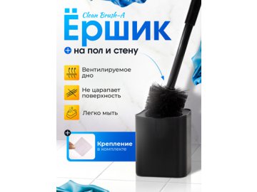 Ершик для унитаза Clean Brush-A