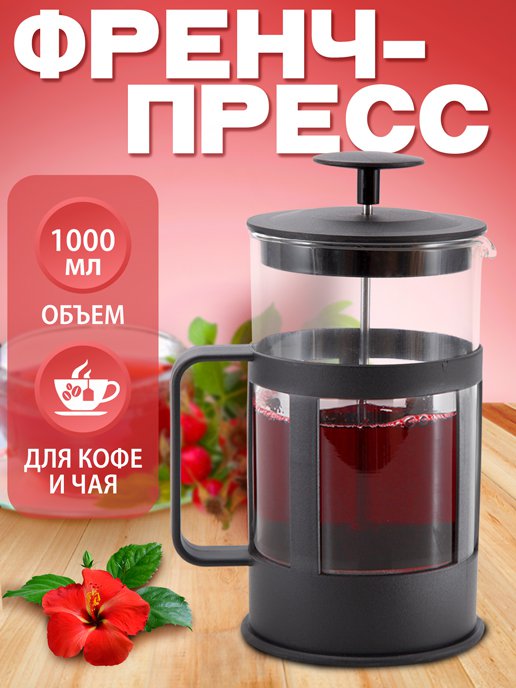 Френч-пресс Press, фото 1 из 272