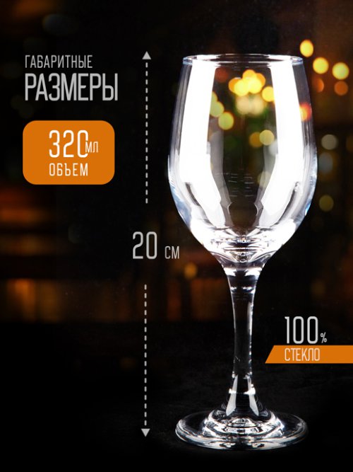 Набор бокалов для вина Wine Classic (6 шт.), фото 2 из 39