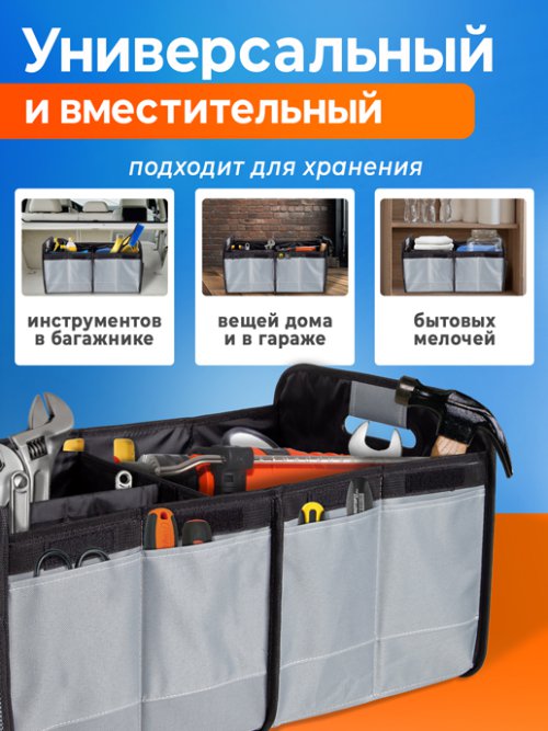 Органайзер для багажника автомобиля Auto Box, фото 4 из 33