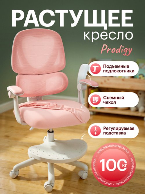 Кресло компьютерное Prodigy, фото 1 из 69