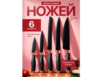 Набор столовых ножей Sakai