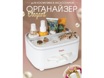 Органайзер для косметических принадлежностей Elegant