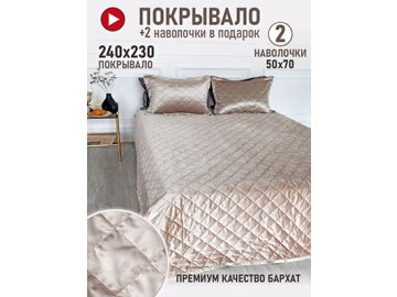 Комплект постельных принадлежностей Империя