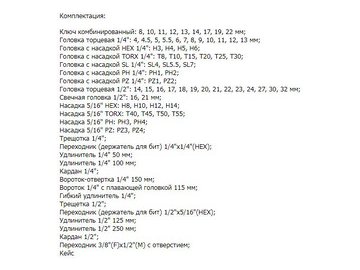 Набор инструментов ТРЕК TR19082 (82 предмета)