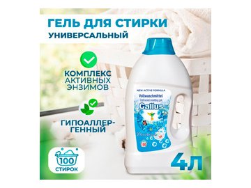 Гель для стирки универсальный Gallus 5300193 4л (100 стирок) 5 элемент