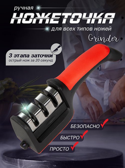 Ножеточка Grinder, фото 1 из 48