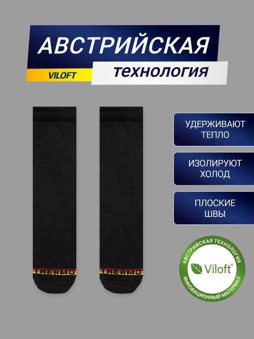 Детские носки "термо" черного цвета с желтой и красной полосками, фото 2 из 20