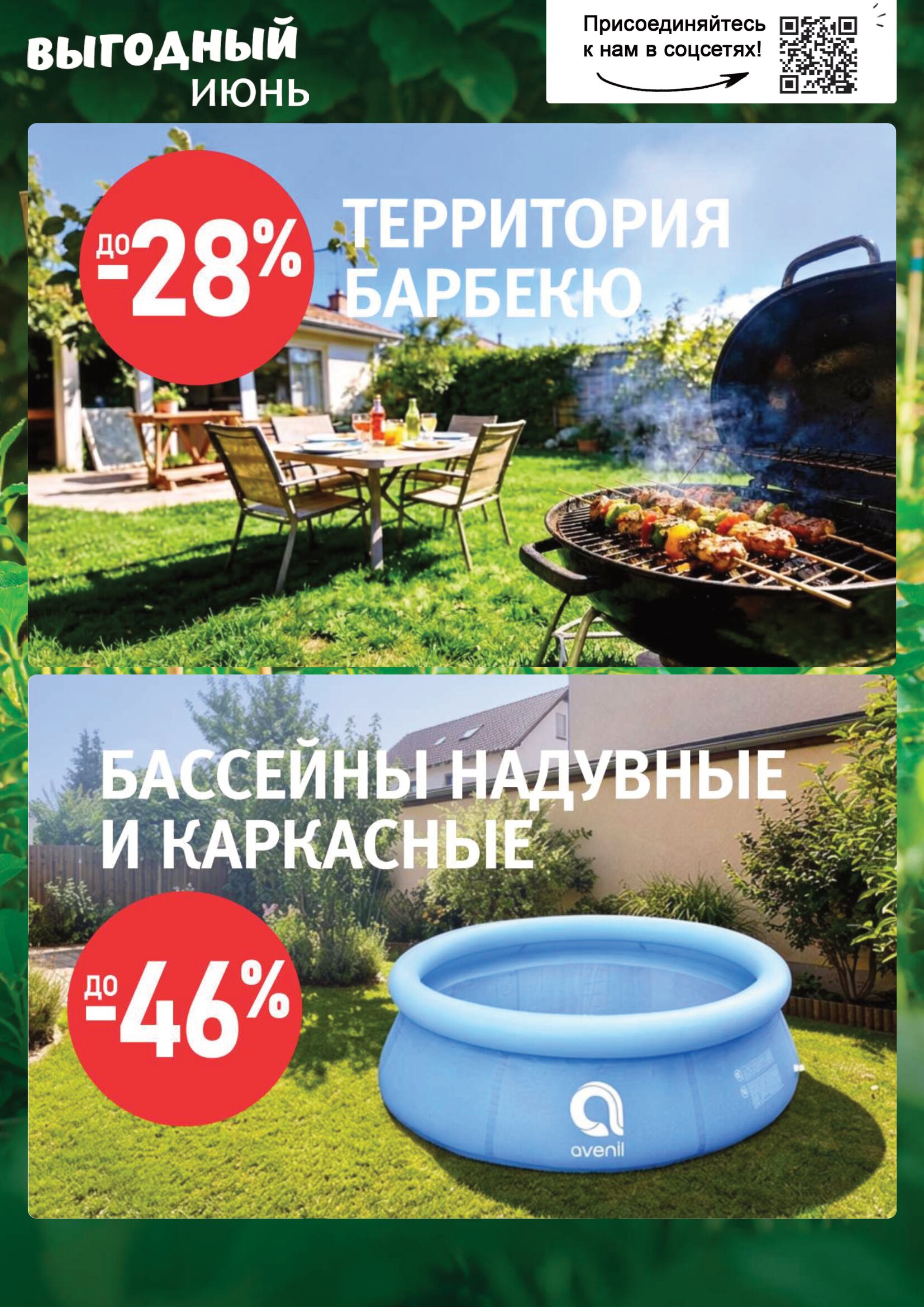 Акция Выгодный июнь в MILE - страница 4