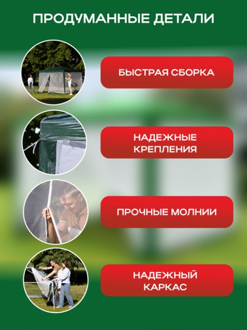 Шатёр садовый GA-102, фото 27 из 357