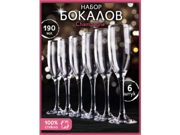 Набор бокалов для шампанского Champagne (6 шт.) в Гомеле Ами