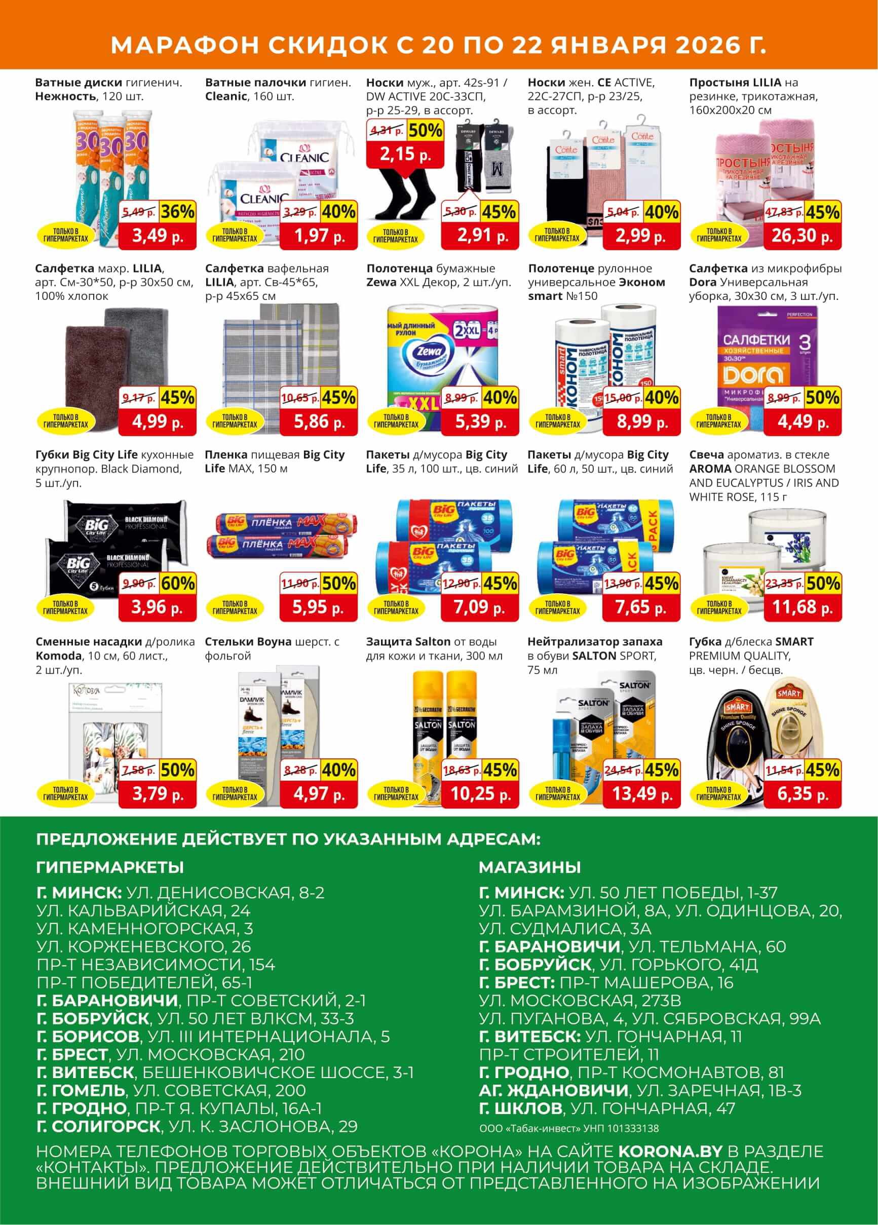 Акция Скидки до 50%, товары за полцены в Короне Солигорск - страница 8
