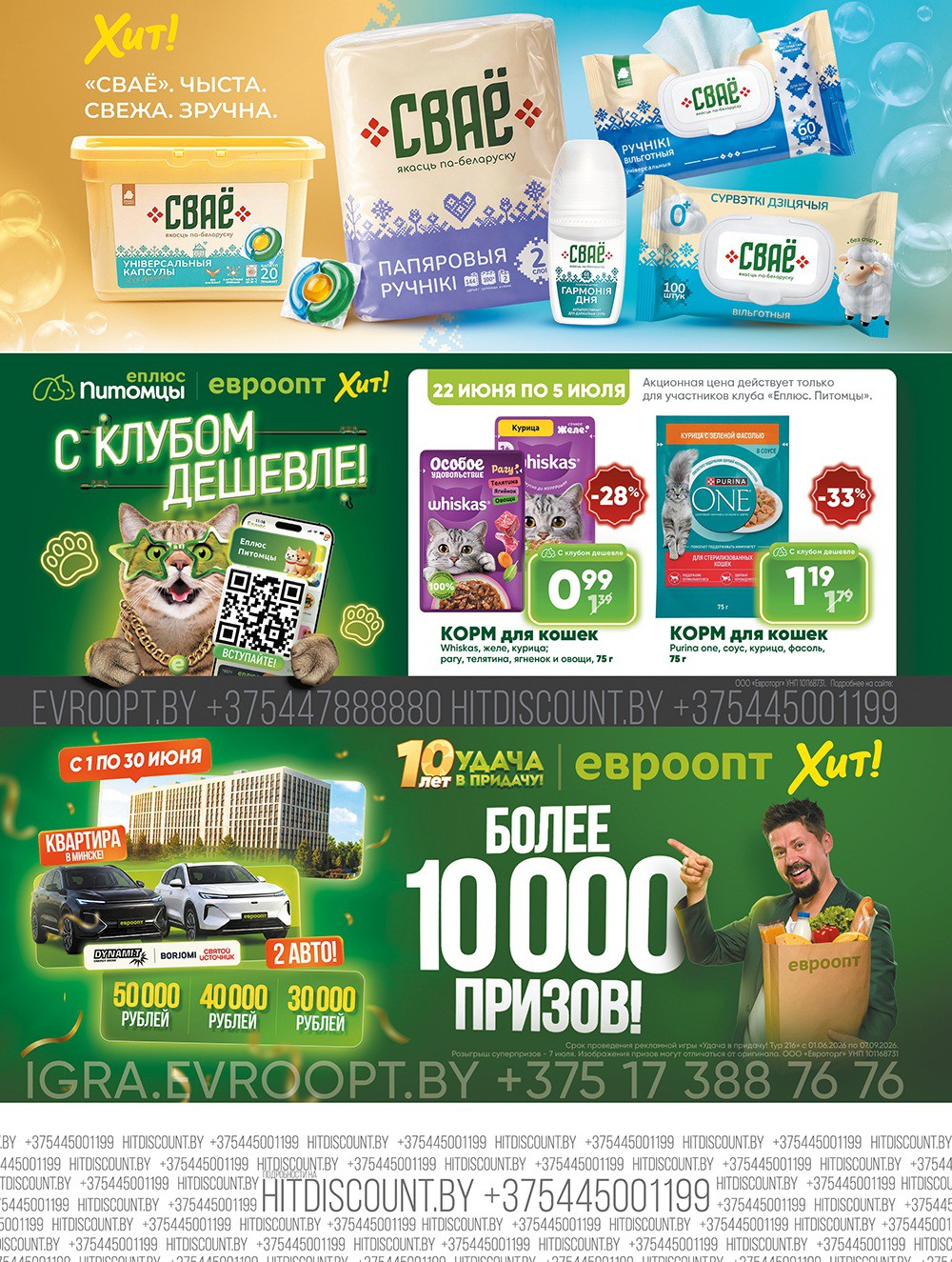 Акция в Хите Светлогорск - Хит-цена - страница 6