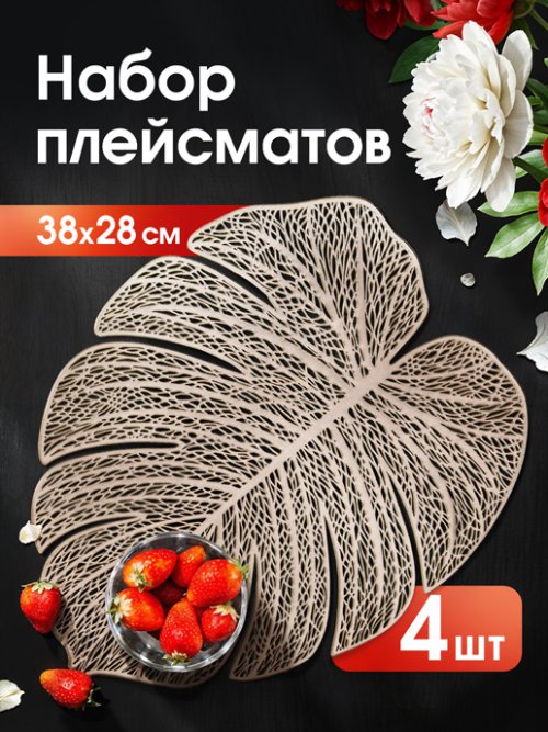 Набор салфеток декоративных PM-Foliage, фото 1 из 26