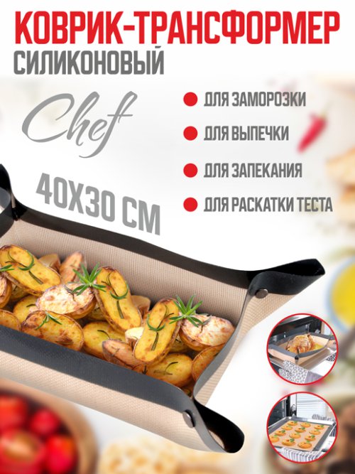Коврик-трансформер силиконовый «Chef», фото 1 из 54