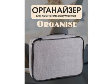 Органайзер для хранения документов Organise в Гомеле Ами