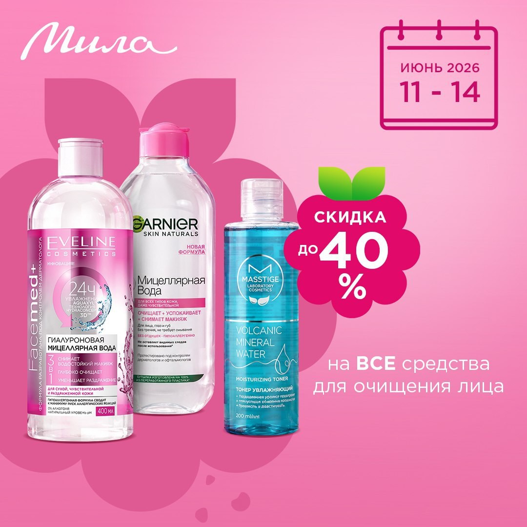 Акция 4 дня спелых цен в Миле - страница 6