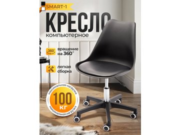 Кресло компьютерное Smart-1