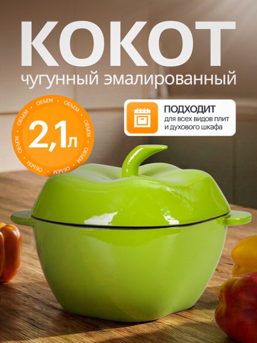 Кокот чугунный эмалированный Pepper Green 2,1L, фото 1 из 9