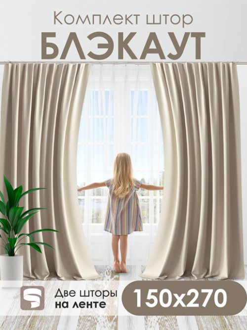 Комплект штор Блэкаут, фото 85 из 111