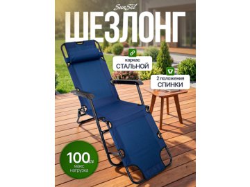 Шезлонг садовый SunSet