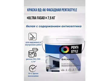 Краска ВД-АК фасадная PENTASTYLE «Ultra Fasad » 7,5 кг