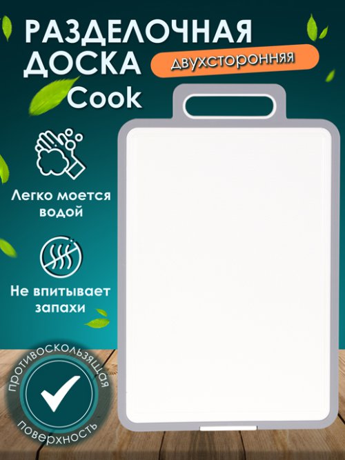 Доска разделочная двухсторонняя Cook, фото 1 из 51