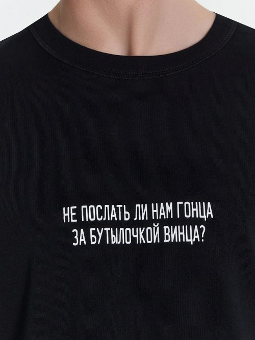Футболка мужская черная с надписью "Не послать ли нам гонца за бутылочкой винца", фото 4 из 12