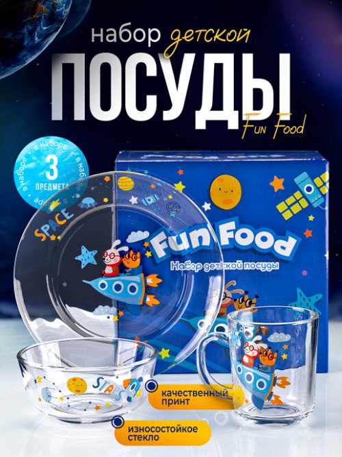 Набор детской посуды Fun Food Космос, фото 1 из 13