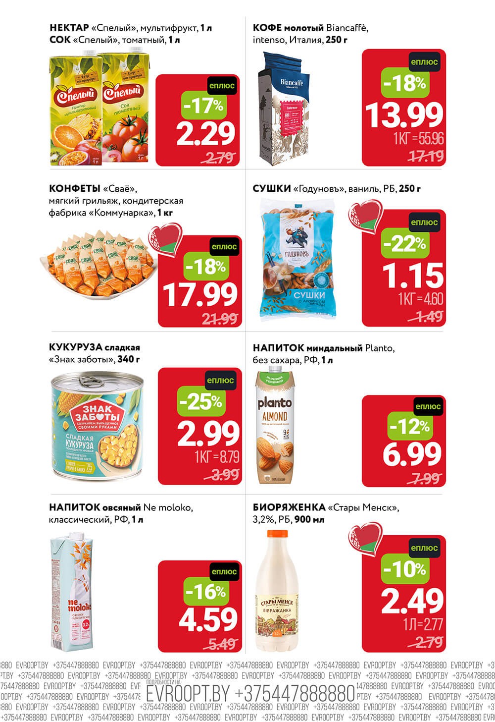 Акция Цены вниз! в Евроопте Борисов - страница 3