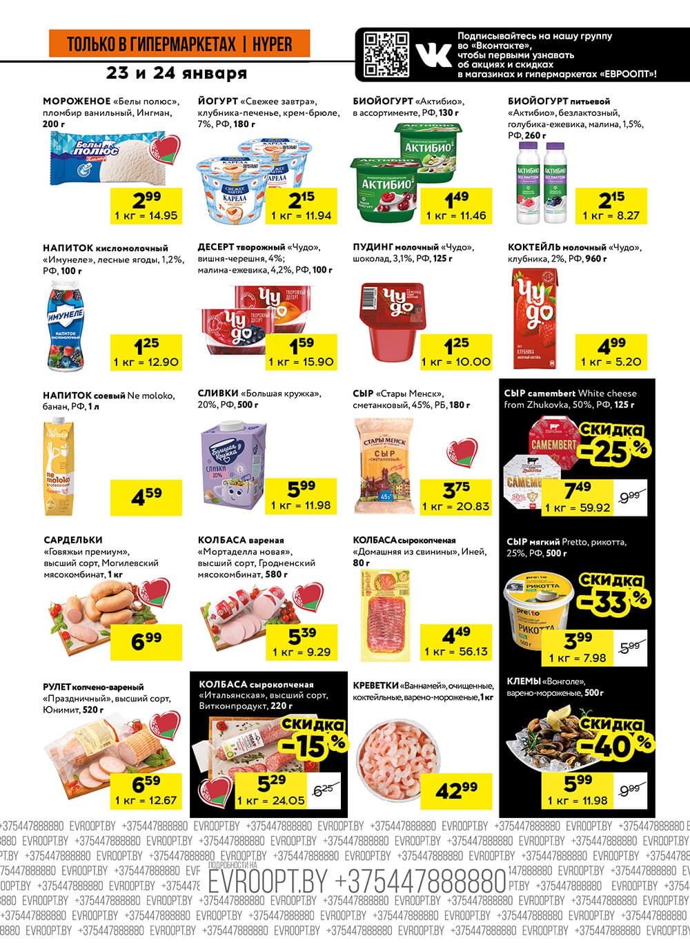 Акция Чёрная пятница в Евроопте Гомель - страница 6