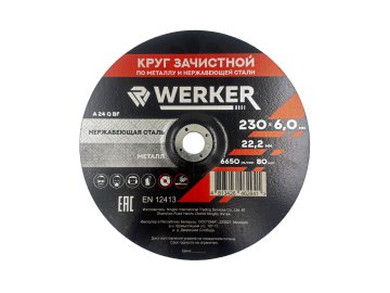 Круг арм. зач. WERKER 230х6мм (сталь)