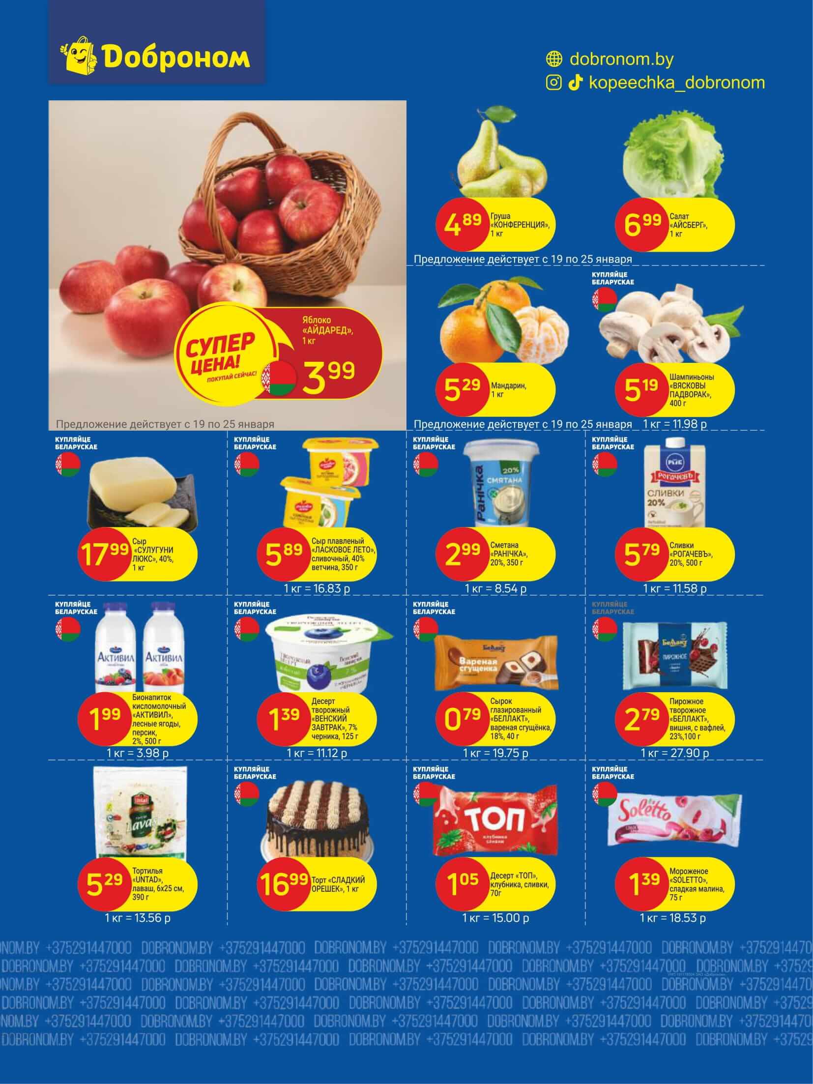 Акция Скидки января в Доброноме - страница 3